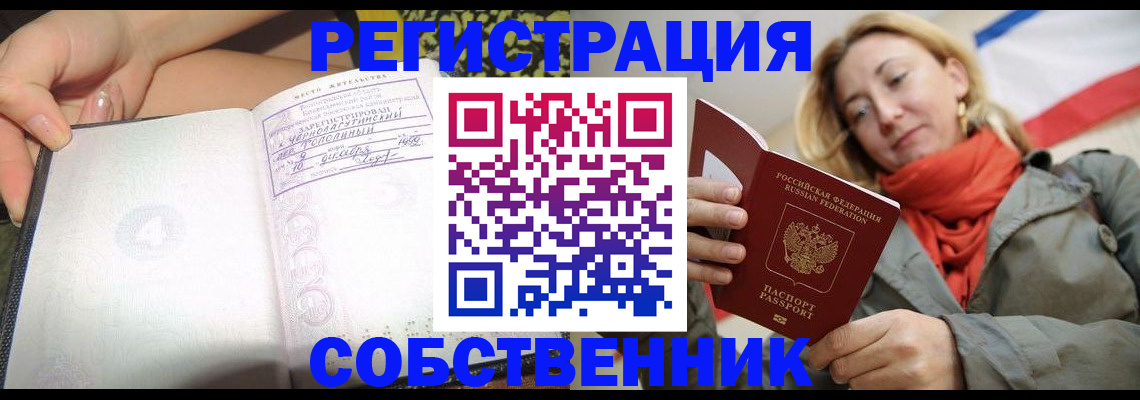 прописка иностранных граждан в Белорецке