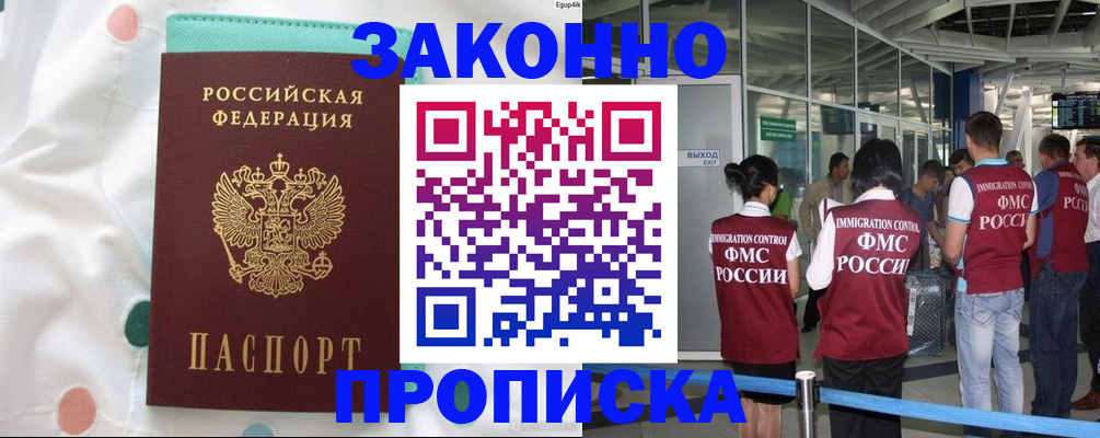 временная регистрация для школы в Белорецке