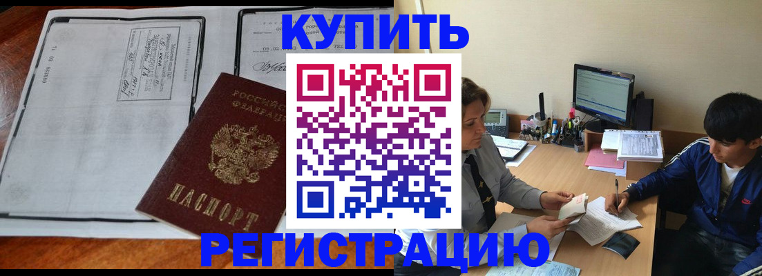 прописка для кредита в Белорецке