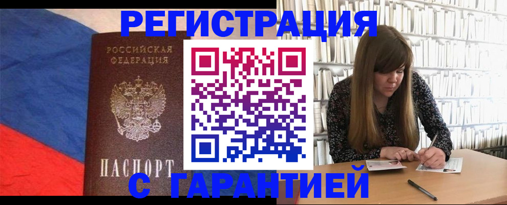 временная регистрация в квартире в Белорецке