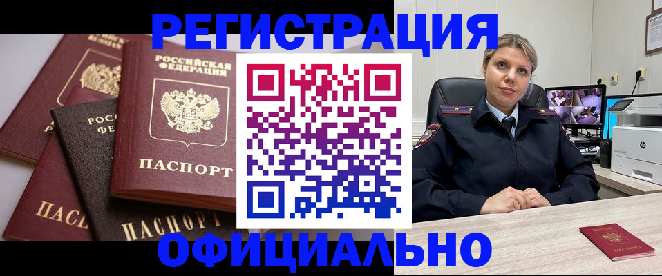 временная регистрация адрес в Белорецке