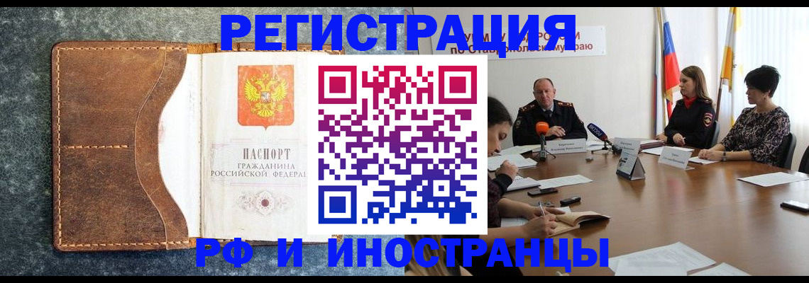 временная регистрация для школы в Белорецке