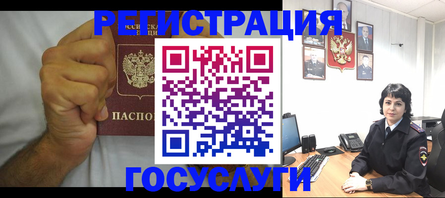 прописка в Белорецке