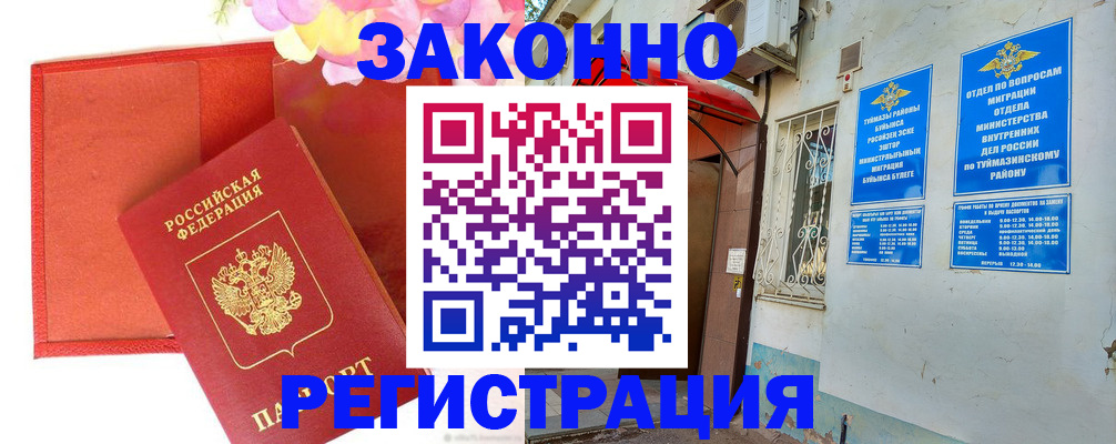 временная регистрация адрес в Белорецке