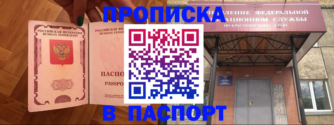 временная регистрация адрес в Белорецке