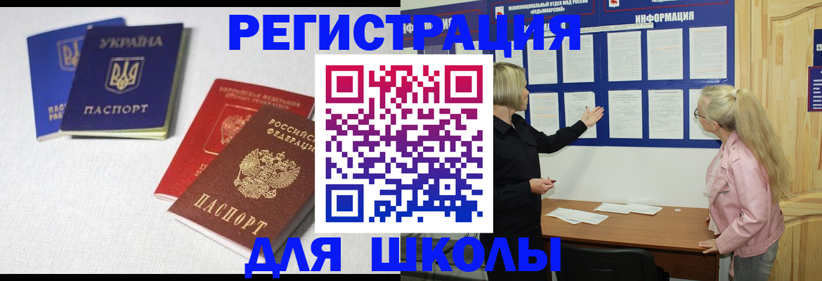 временная регистрация купить в Белорецке