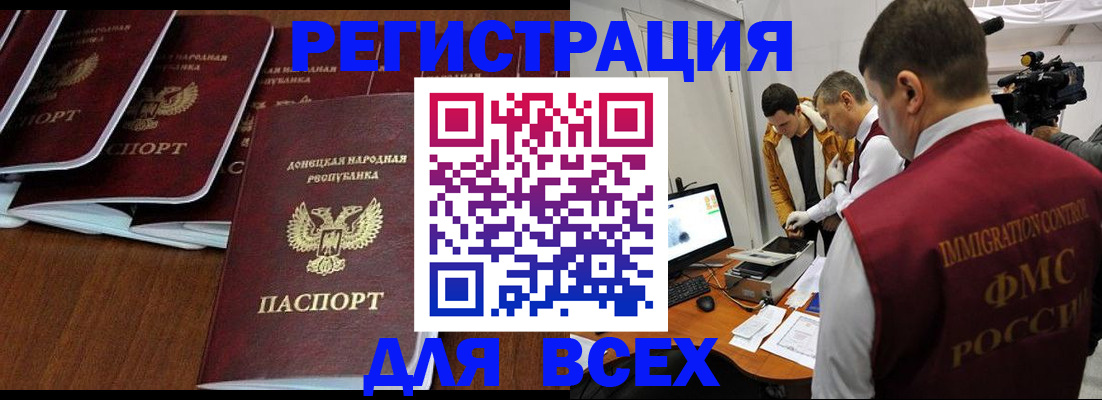 прописка в Белорецке